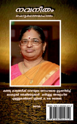 Navaneetham / നവനീതം