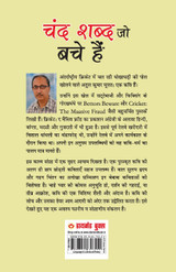 Chand Shabd Jo Bache Hain (चंद शब्द जो बचे हैं)