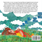 The Best Bedtime Book (Russian)