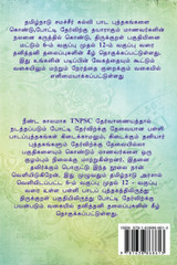 TNPSC GROUP 2 (PRELIMS AND MAINS) / TNPSC குரூப்  2 (முதனிலை மற்றும் முதன்மை தேர்வு )