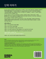 Korean - Eureka Math Grade 2 Learn Workbook #3 (Module 6-7)