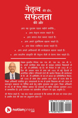 Netratva Ki Dor, Safalta Ki Aur / नेतृत्व की डोर, सफलता की ओर Netratva Ki Dor, Safalta Ki Aur / नेतृत्व की डोर, सफलता की ओर