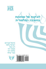Theories of Joint Ownership in Talmudic Logic