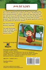 T'ota Ena Agaz'en - Amharic Children's Book - kid's story book T'ota Ena Agaz'en - Amharic Children's Book - kid's story book