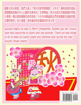 粉紅兔小冬冬夢樂區家族兒童畫報 2023 秋季 6