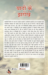 Yadon Ke Jharokhe Yadon Ke Jharokhe