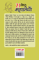 21 Shreshtha Kahaniyan (21 श्रेष्ठ कहानियां) 21 Shreshtha Kahaniyan (21 श्रेष्ठ कहानियां)
