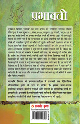 Prabhavati (प्रभावती)