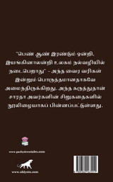 Manathil Oru Mathappu