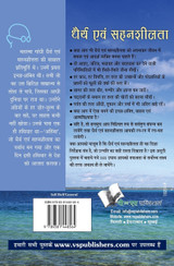 DHAIRYA EVAM SAHENSHILTA