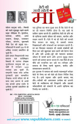 BETI KI SACCHHI SAHELI MAA BETI KI SACCHHI SAHELI MAA