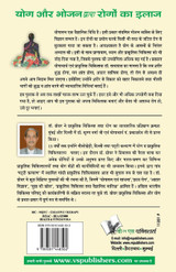YOG AUR BHOJAN DWARA ROGO KA ILAJ YOG AUR BHOJAN DWARA ROGO KA ILAJ