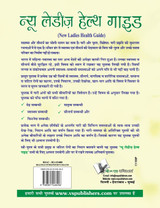 NEW LADIES HEALTH GUIDE (Hindi) NEW LADIES HEALTH GUIDE (Hindi)
