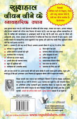 KHUSHAL JEEVAN JEENE KE VYAVAHARIK UPAYE