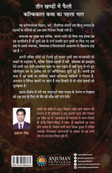 Samyant Rahasya