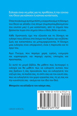 ο  Φοβερός  Δύναμη από  Ευλογίες