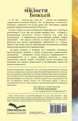 Only by God's Grace (Russian) = Only by the Grace of God