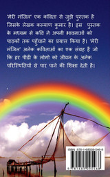 Meri Manzil / मेरी मंजिल Meri Manzil / मेरी मंजिल
