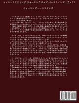 Constructing Walking Jazz Bass Lines Book II - Rhythm Changes in 12 Keys - Japanese Edition