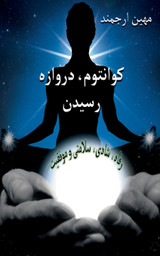 Quantum, das Tor zum Ziel