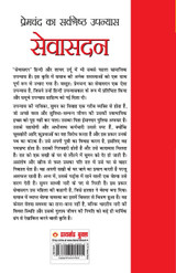 Sevasadan (सेवासदन)