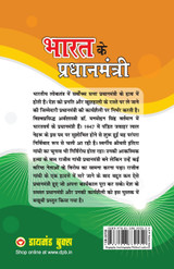 Bharat Ke Pradhanmantri (भारत के प्रधानमंत्री) Bharat Ke Pradhanmantri (भारत के प्रधानमंत्री)