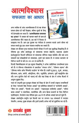 Aatmvishwas Safalta Ka Aadhar (आत्मविश्वास सफलता का आधार) Aatmvishwas Safalta Ka Aadhar (आत्मविश्वास सफलता का आधार)