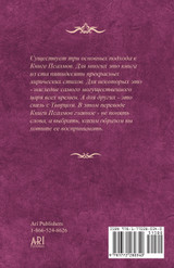 Книга Псалмов