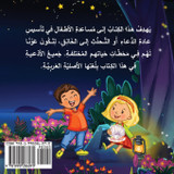 Arabic Prayers for Children أدعية للأطفال