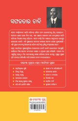 Safalta Ki Kunji (ସଫଳତାର ଚାବି)