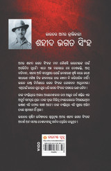 Bharat Ke Amar Krantikari Shaheed Bhagat Singh (ଶହୀଦ ଭଗତ ସିଂହ)