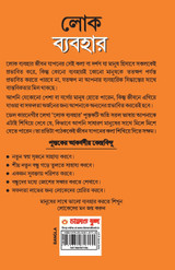 Lok Vyavhar (Bangla Translation of How to Win Friends & Influence People) in Bengali by Dale Carnegie