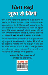 Chinta Chhodo Sukh Se Jiyo (Hindi Translation of How to Stop Worrying & Start Living) by Dale Carnegie Chinta Chhodo Sukh Se Jiyo (Hindi Translation of How to Stop Worrying & Start Living) by Dale Carnegie