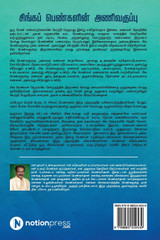 SINGA PENGALIN ANIVAKUPPU