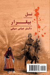 Nasl-e-bigharar