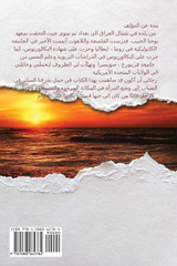 بعض الحس في سنوات الجفاف العربي