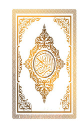 Quran Al Karim Whole Quran Quran Al Karim Whole Quran