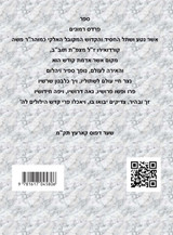 ספר פרדס רמונים - לרמ"ק