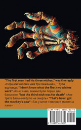 The Monkey's Paw / Мавпяча лапа The Monkey's Paw / Мавпяча лапа