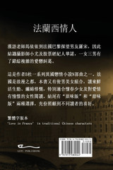 法蘭西情人 （繁體字版）