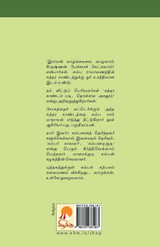 Sundara Kaandam Sundara Kaandam