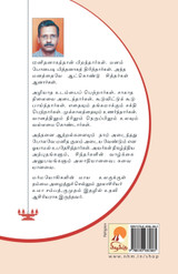 Siththamellam Sivamayam / சித்தமெல்லாம் சிவமயம்