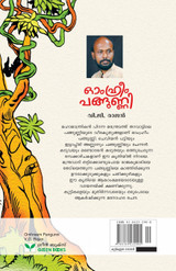 omhreem pangunni