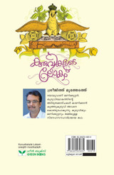 kuruvikalute lokam