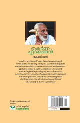 thakarnna hrudayangal