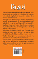 Siddharta in Gujarati (સિદ્ધાર્થ)