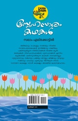 SNEHASARAM KATHAKAL SNEHASARAM KATHAKAL