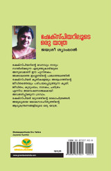 SHAKESPEARILOOTE ORU YATHRA