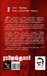 சிந்திய ரத்தம் இந்திய ரத்தம் - ஈஸ்ட்மென்நிற நிழல்கள் ( 2 நாவல் தொகுப்பு) சிந்திய ரத்தம் இந்திய ரத்தம் - ஈஸ்ட்மென்நிற நிழல்கள் ( 2 நாவல் தொகுப்பு)