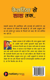 Kesariya Se Laal Tak... Kesariya Se Laal Tak...